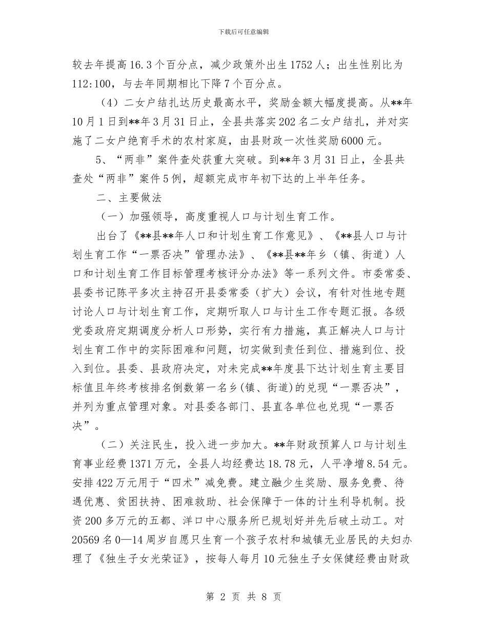 计生委人口计生管理规范化半年总结范文与计生委人才保障半年总结汇编_第2页