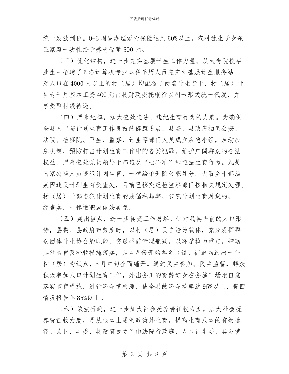 计生委人口计生管理规范化半年总结范文与计生委人才保障半年总结汇编_第3页