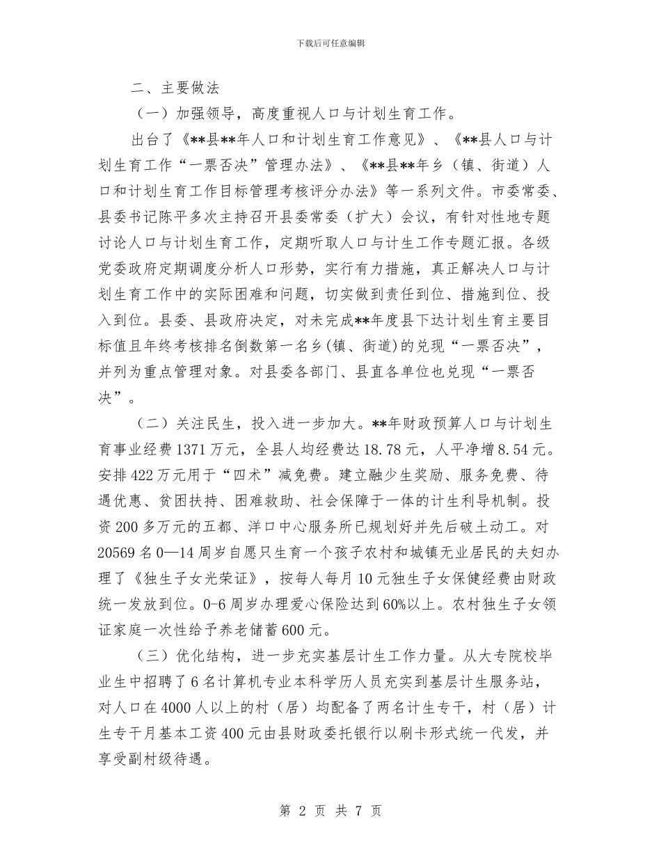 计生委人口计生管理规范化半年总结范文与计生委优质人口实施半年总结汇编_第2页