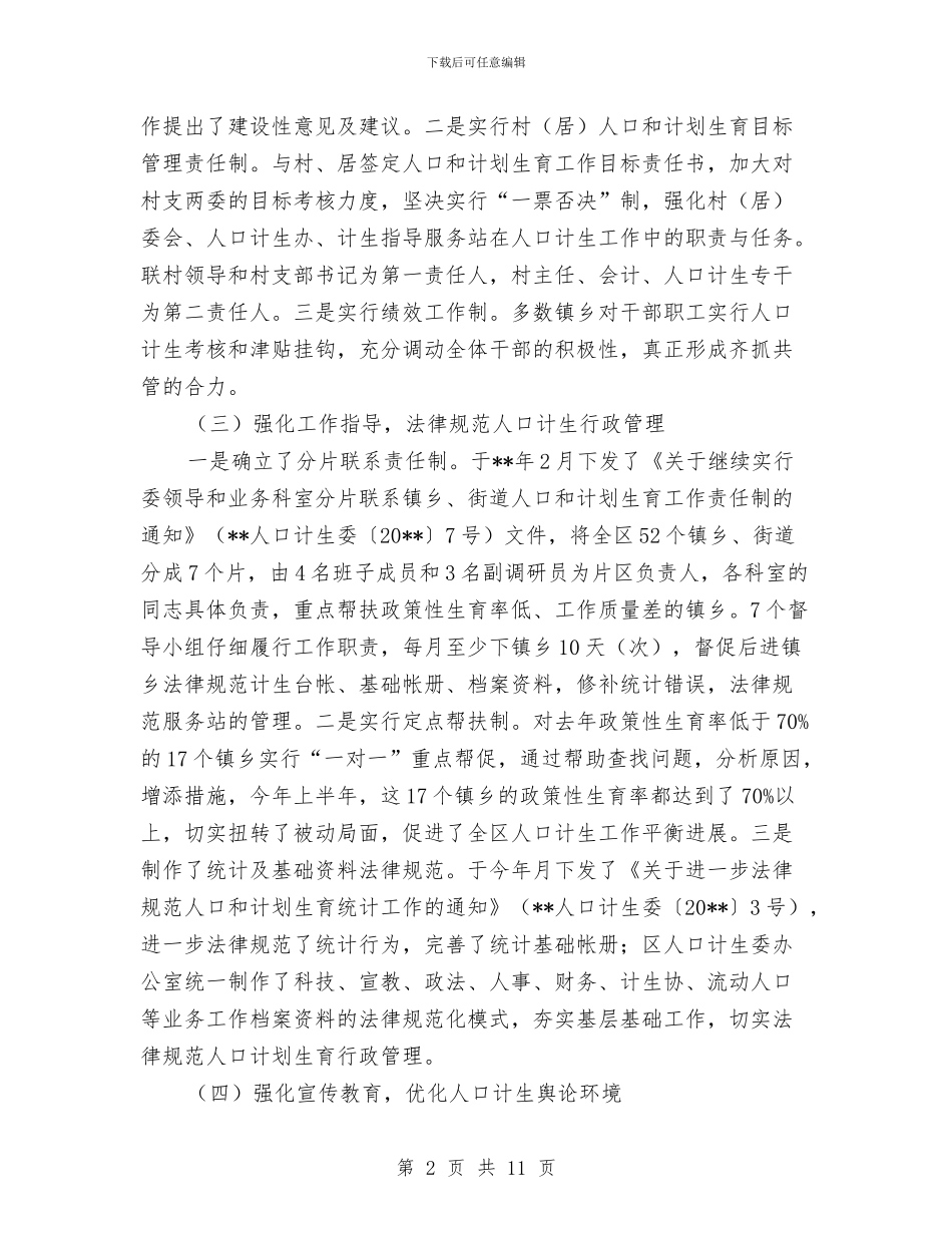 计生委人口计生基础工作上半年总结及下半年工作步骤与计生委人口计生管理规范化半年总结范文汇编_第2页