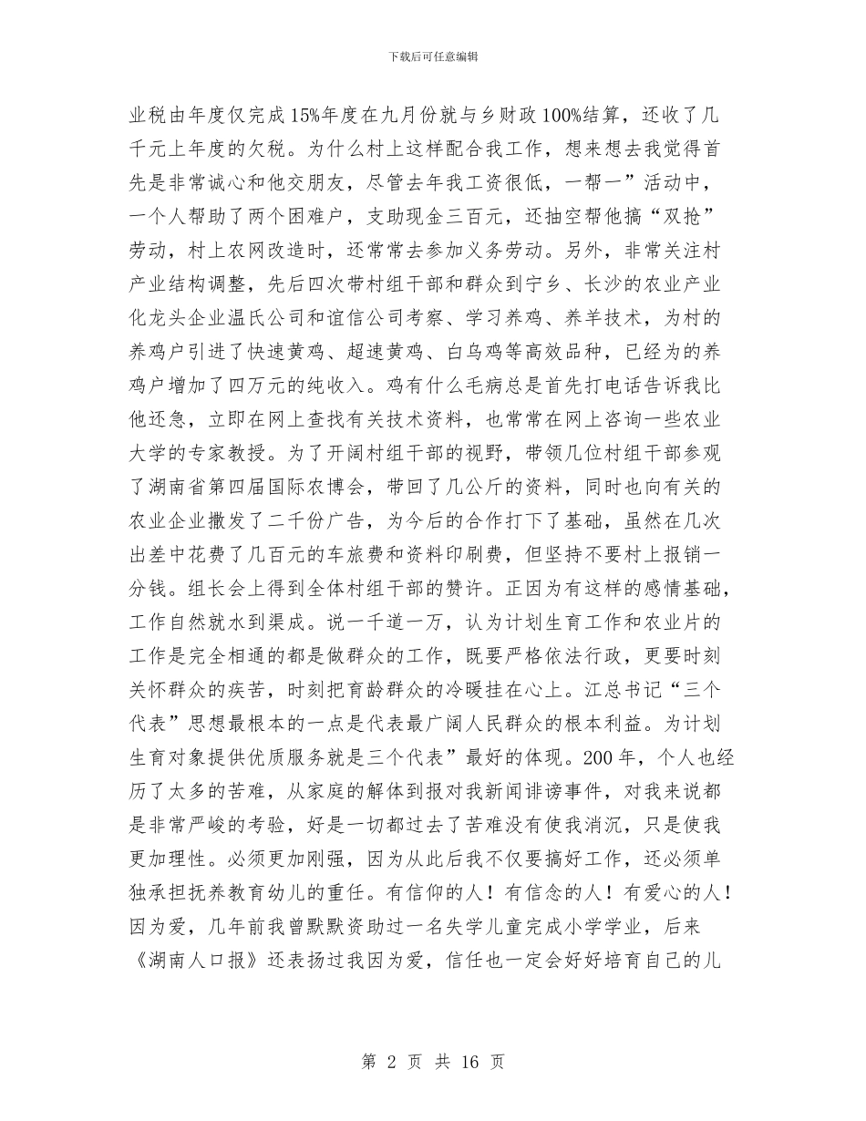 计生委人员竞选与计生局计划生育服务工作会议讲话汇编_第2页