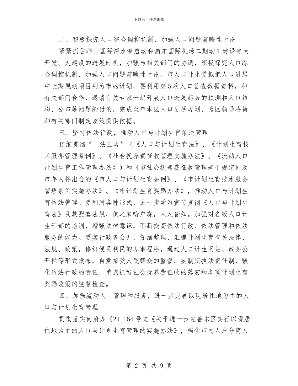 计生委优生优育工作计划与计生委作风建设年整改方案汇编_第2页