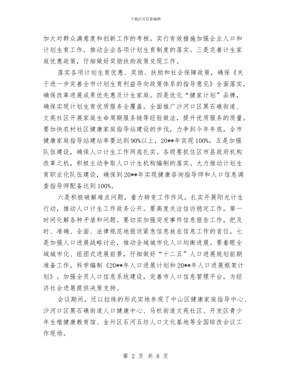 计生委优质人口实施半年总结与计生委优质服务管理半年总结汇编_第2页