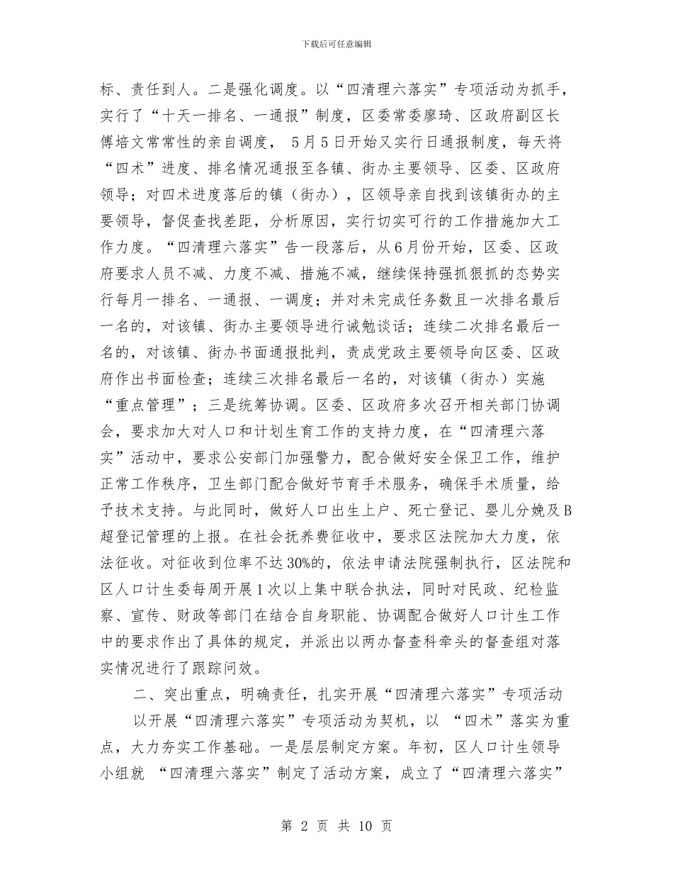 计生委优质服务管理半年总结与计生委作风建设典型汇报材料汇编_第2页