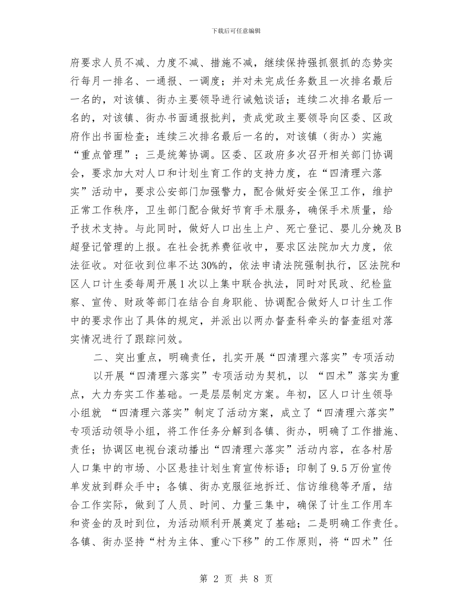 计生委优质服务管理半年总结与计生委全面深化改革工作总结汇编_第2页