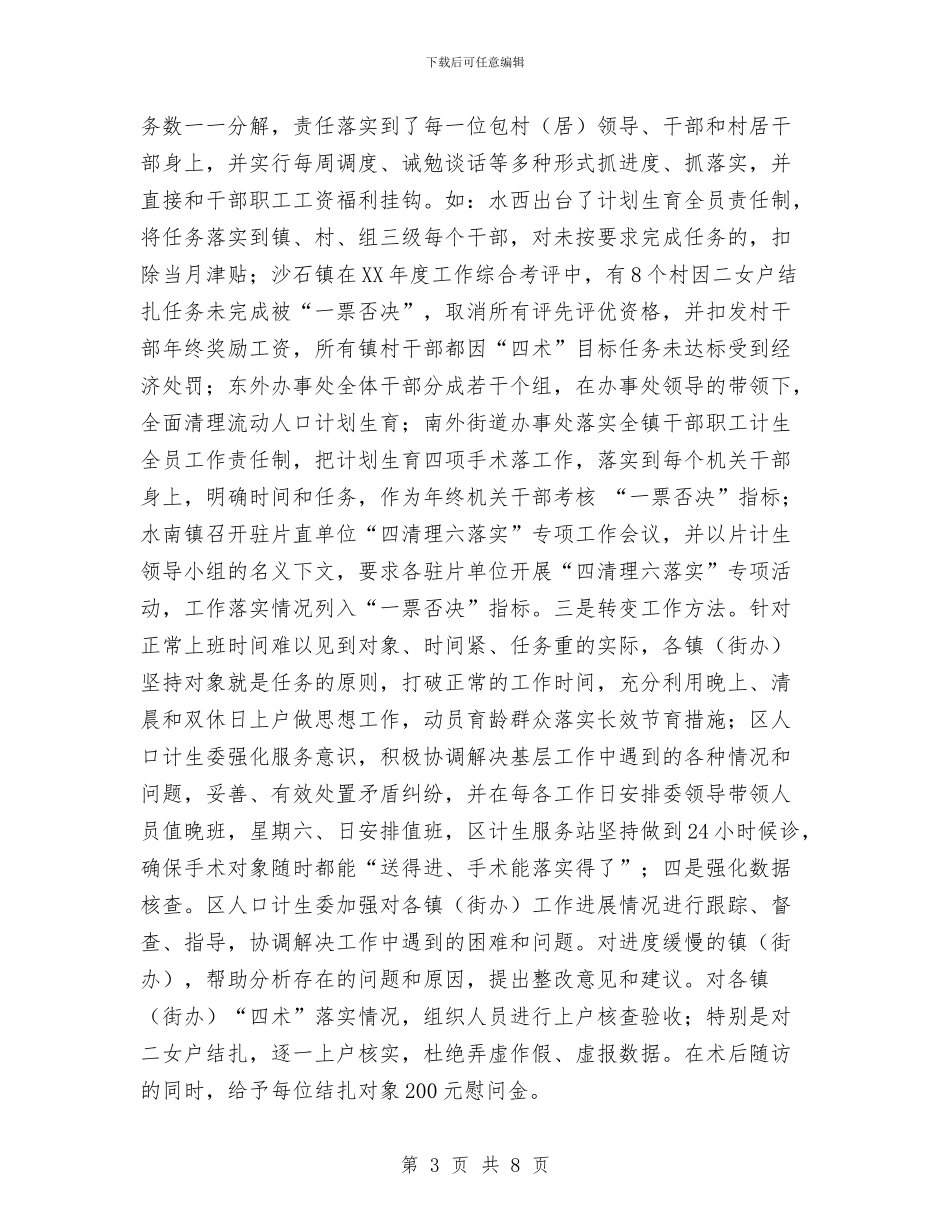 计生委优质服务管理半年总结与计生委全面深化改革工作总结汇编_第3页