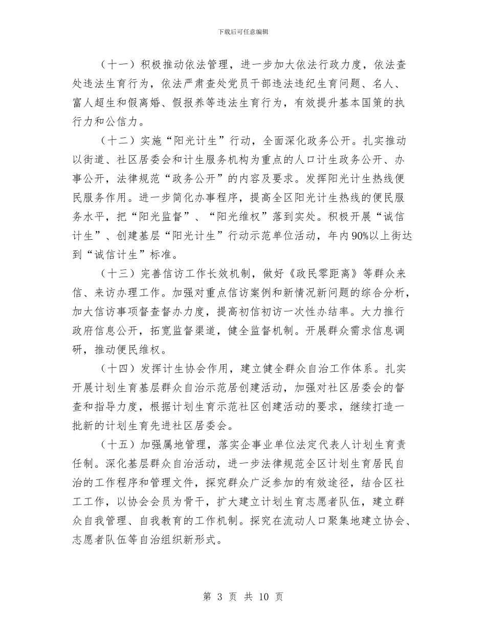 计生委体制创新工作计划与计生委作风建设年整改方案汇编_第3页