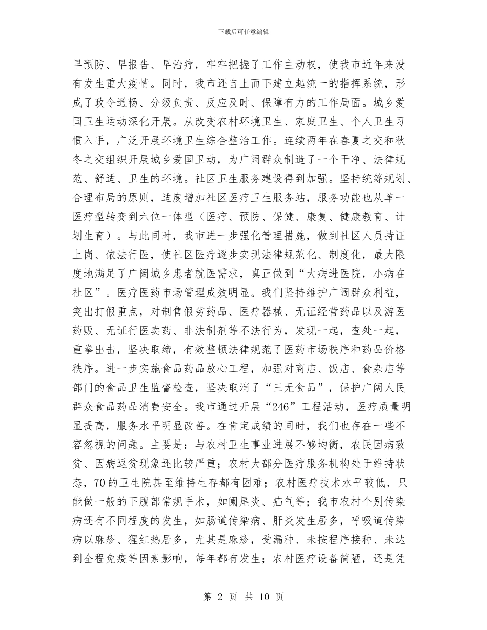 计生委作风建设工作报告与计生委作风建设年整改方案汇编_第2页