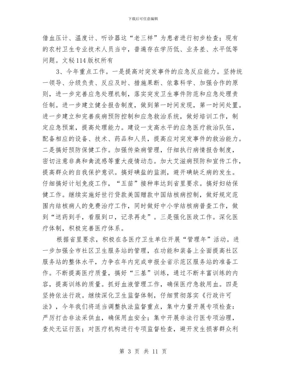 计生委作风建设工作报告与计生委作风建设汇报材料汇编_第3页