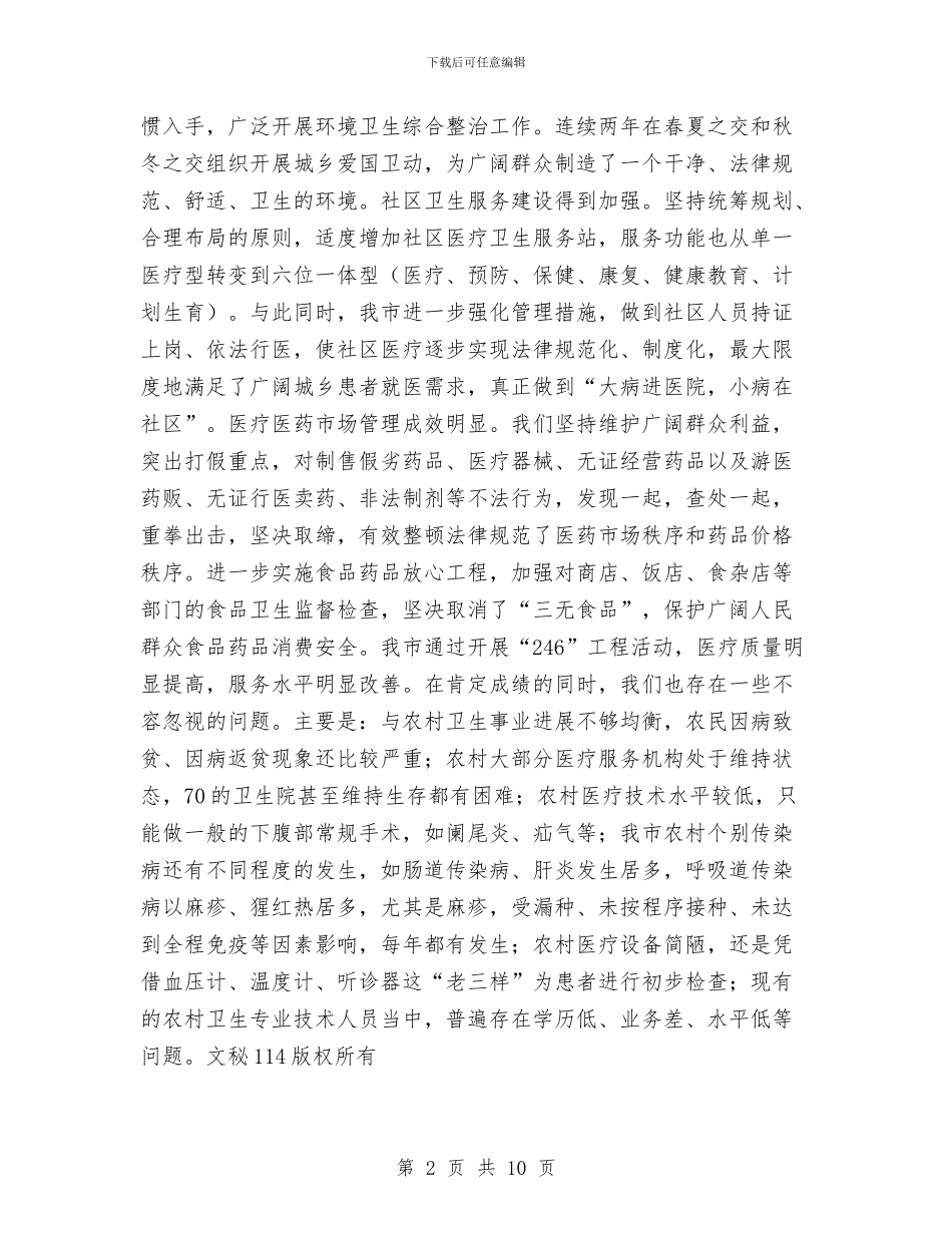 计生委作风建设工作报告与计生委全面深化改革工作总结汇编_第2页