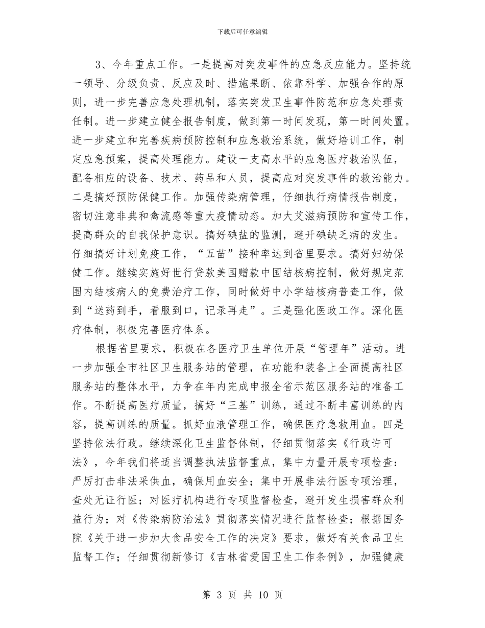 计生委作风建设工作报告与计生委全面深化改革工作总结汇编_第3页