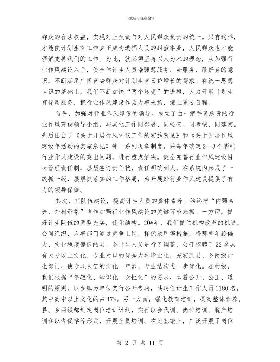 计生委作风建设的计划与计生委依法治理工作计划汇编_第2页
