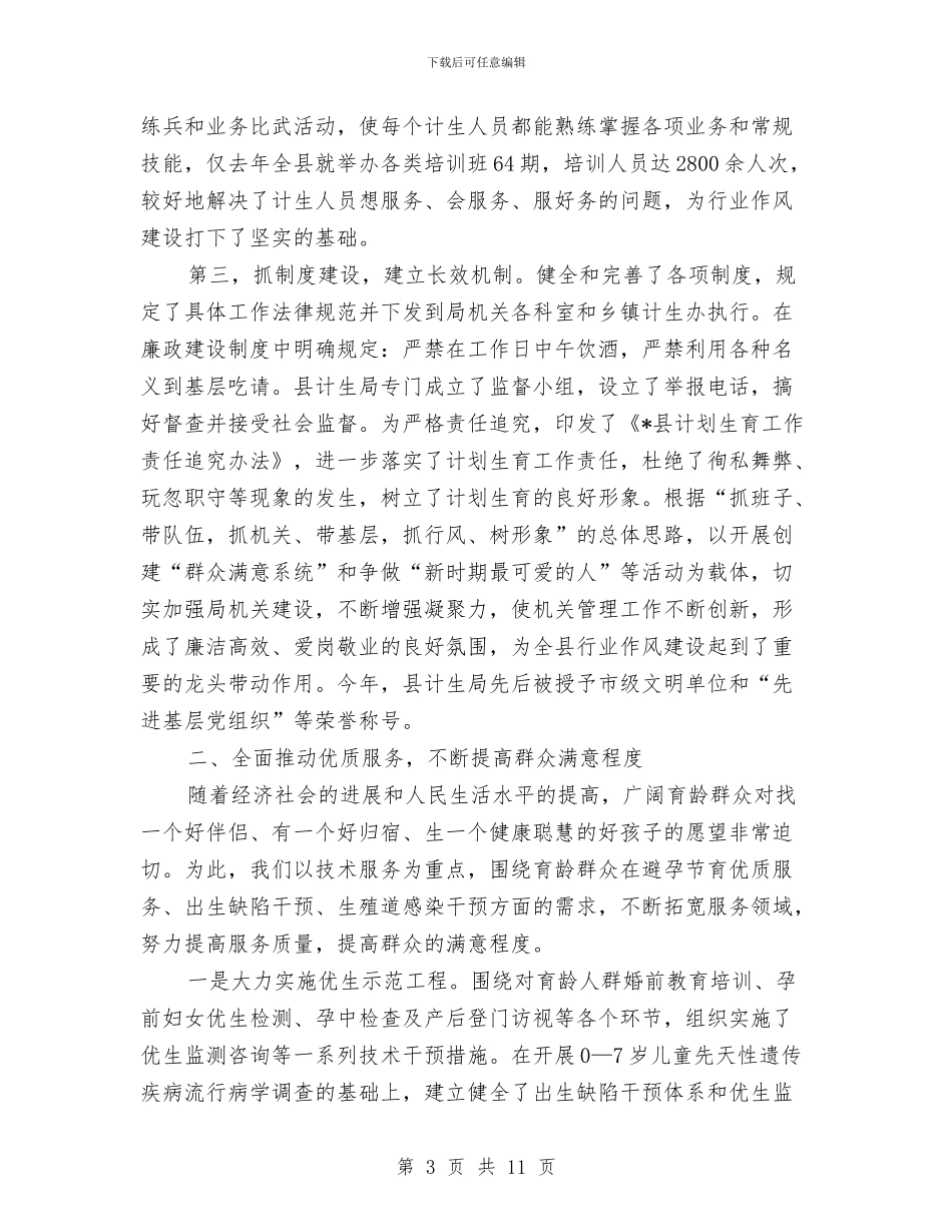 计生委作风建设的计划与计生委依法治理工作计划汇编_第3页