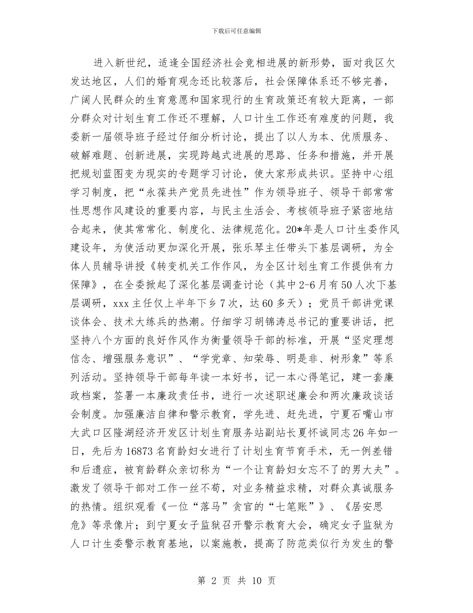 计生委作风建设汇报材料与计生委作风建设的计划汇编_第2页