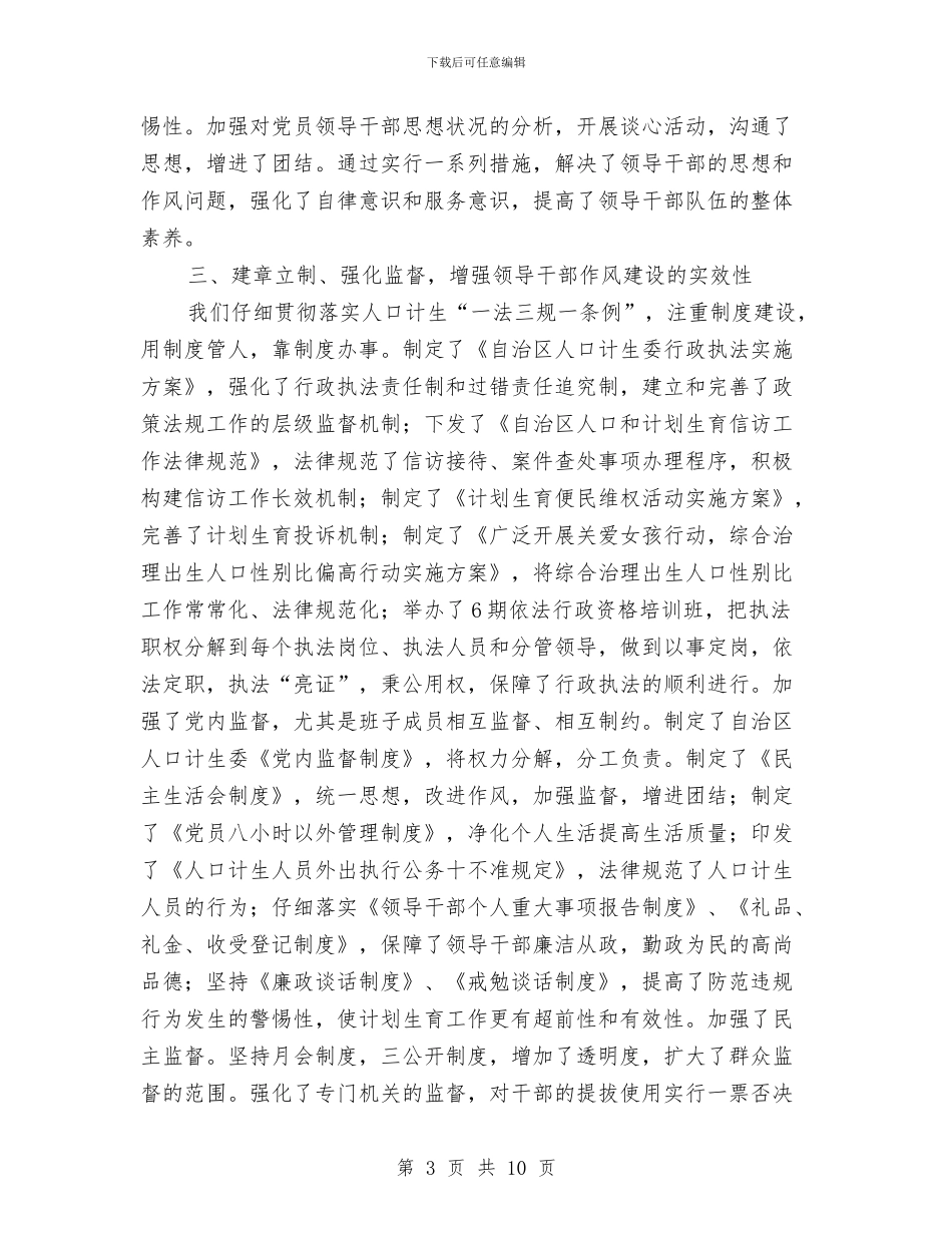 计生委作风建设汇报材料与计生委作风建设的计划汇编_第3页