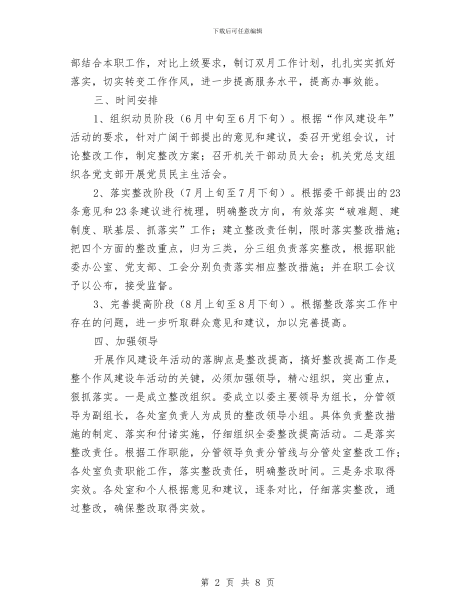 计生委作风建设年整改方案与计生委作风建设的计划汇编_第2页