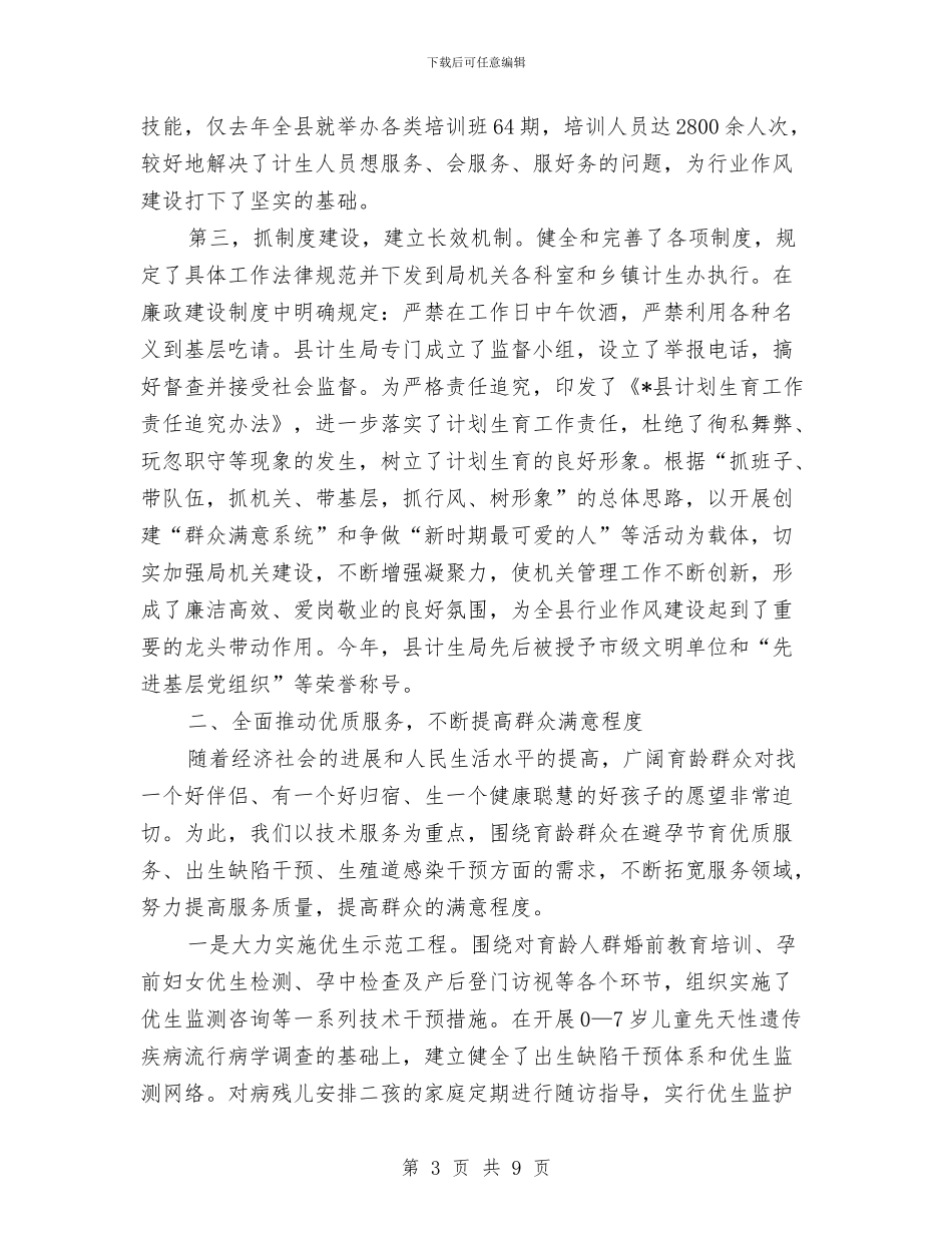 计生委作风建设的计划与计生委党总支工作计划汇编_第3页