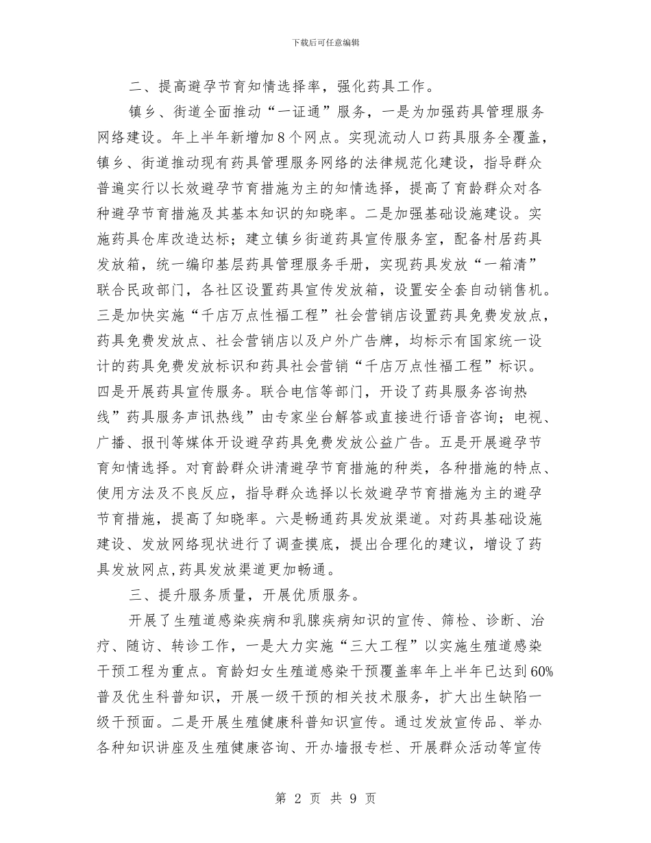 计生委健康工程完善总结与计生委党委半年工作总结汇编_第2页