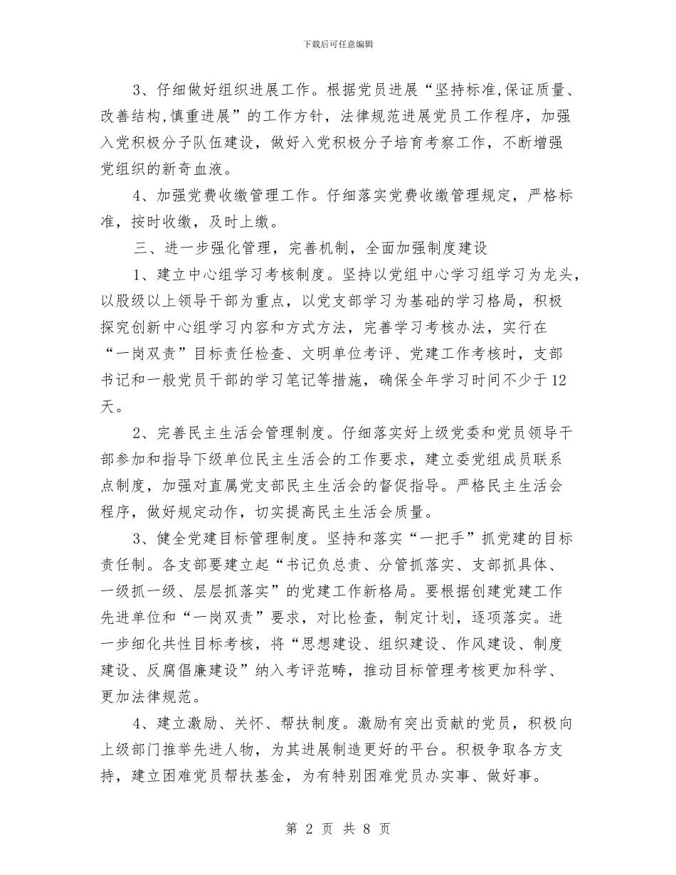 计生委党总支工作计划3篇与计生委党组学习工作计划汇编_第2页