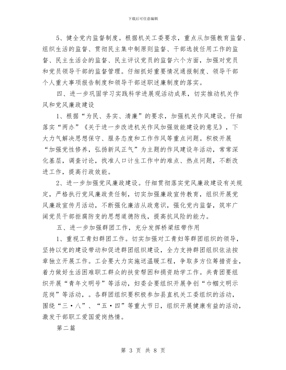 计生委党总支工作计划3篇与计生委党组学习工作计划汇编_第3页