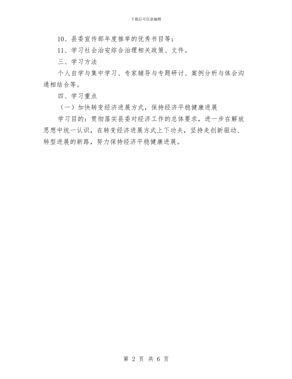 计生委党组学习工作计划与计生委品牌服务实施方案汇编_第2页