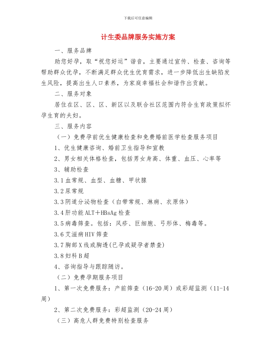 计生委党组学习工作计划与计生委品牌服务实施方案汇编_第3页