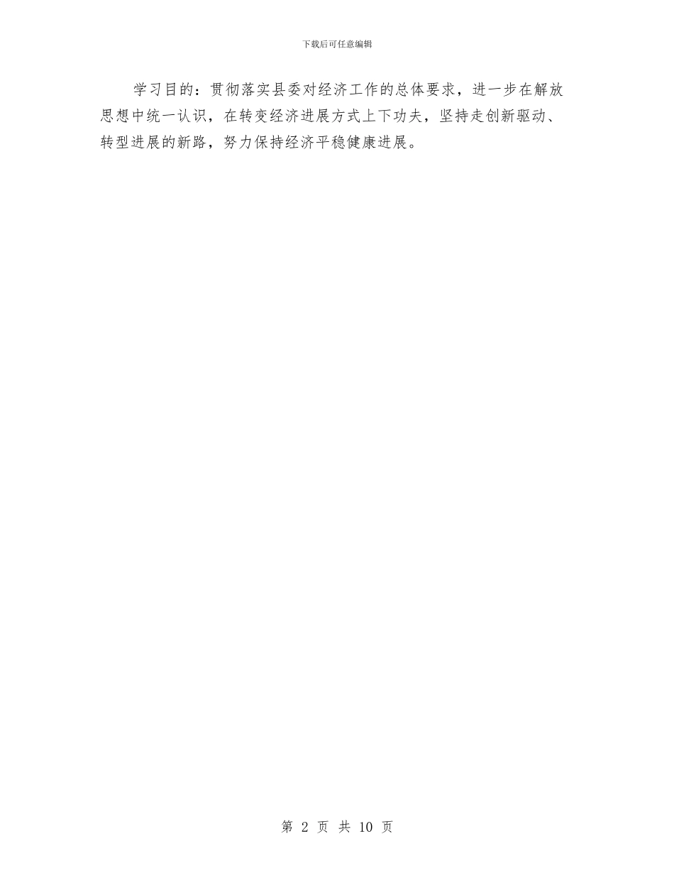 计生委党组学习工作计划与计生委加强腐败防范管制工作安排汇编_第2页