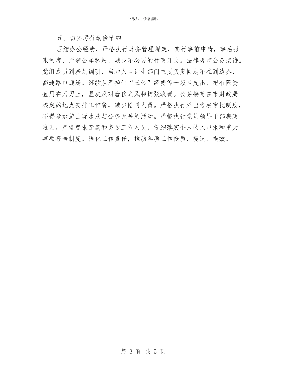 计生委党组工作实施意见与计生委公共机构节能半年工作总结汇编_第3页