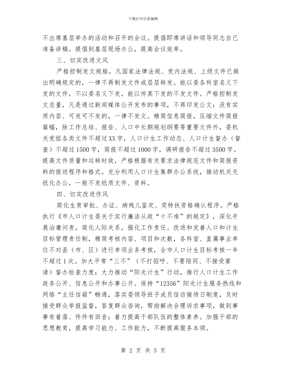 计生委党组工作实施意见与计生委全面深化改革工作总结汇编_第2页