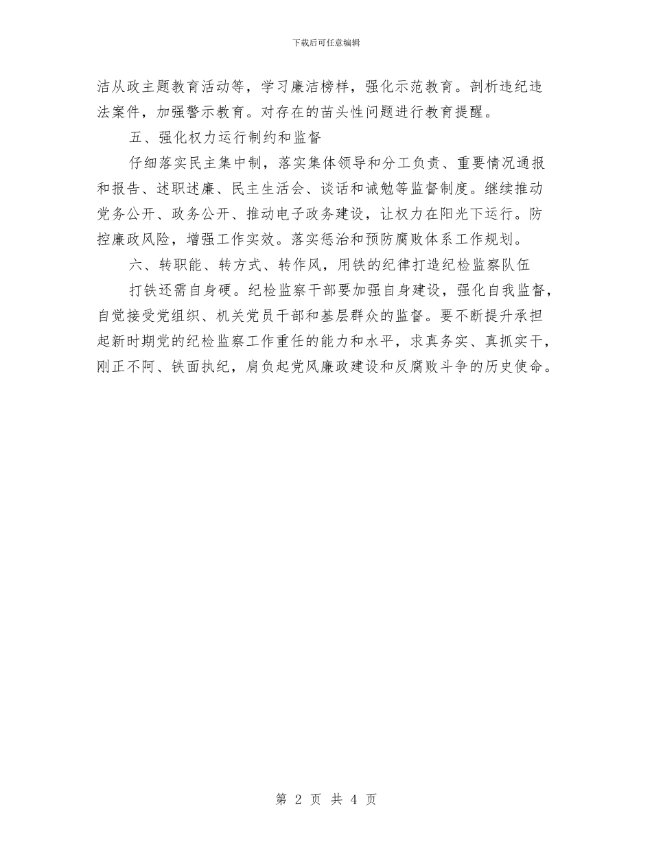 计生委党风廉政建设工作意见与计生委全面深化改革工作总结汇编_第2页