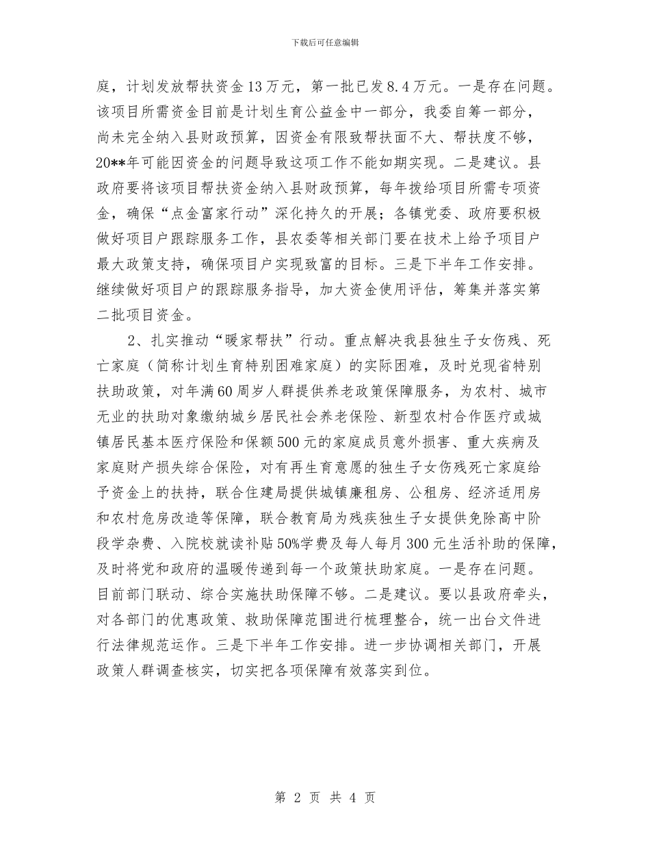 计生委全面深化改革工作总结与计生委公共机构节能半年工作总结汇编_第2页