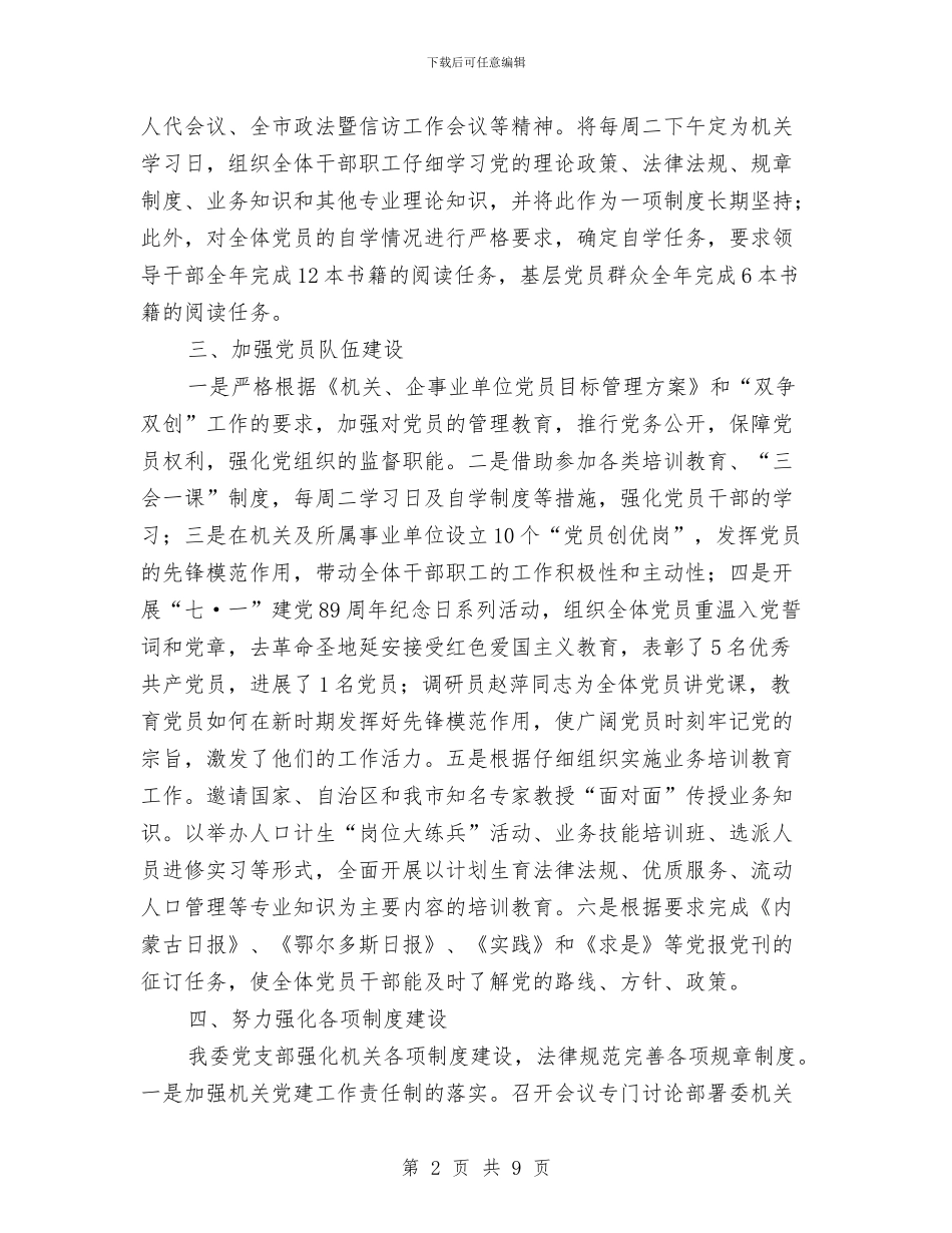 计生委创优半年工作总结与计生委发展规划科半年工作总结汇编_第2页