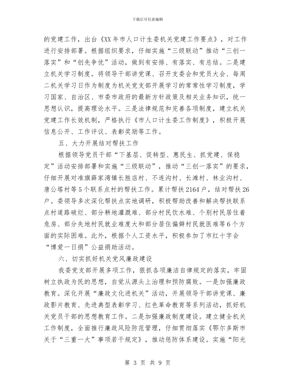 计生委创优半年工作总结与计生委发展规划科半年工作总结汇编_第3页