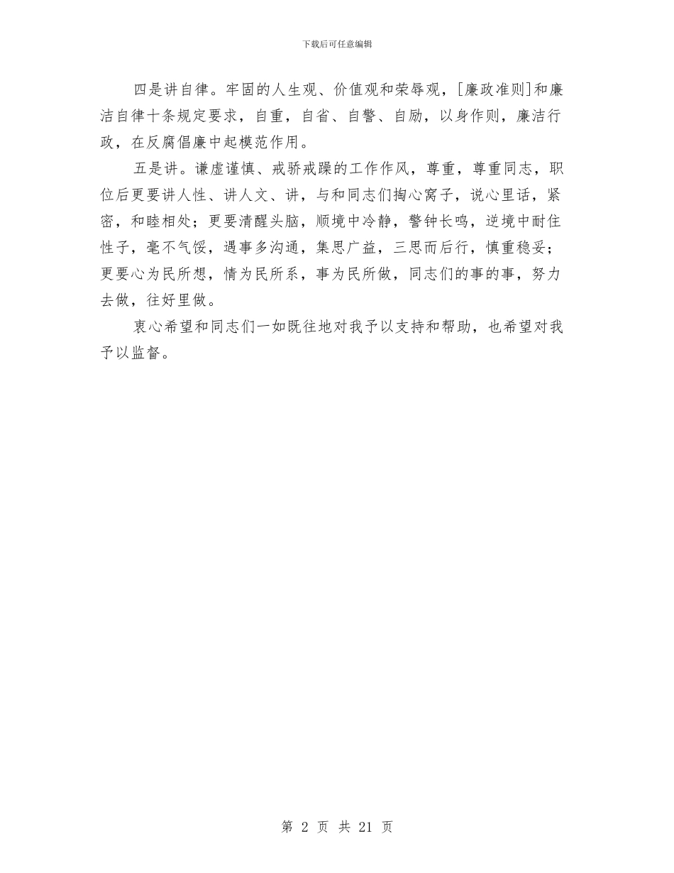 计生委副职干部就职演讲与计生委半年工作总结汇编_第2页