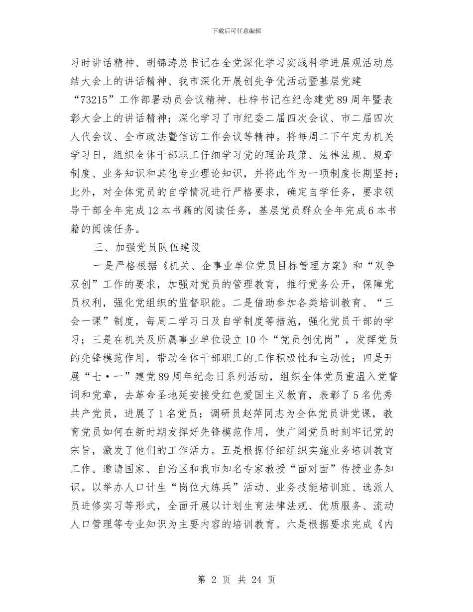 计生委创优半年工作总结与计生委半年工作总结汇编_第2页