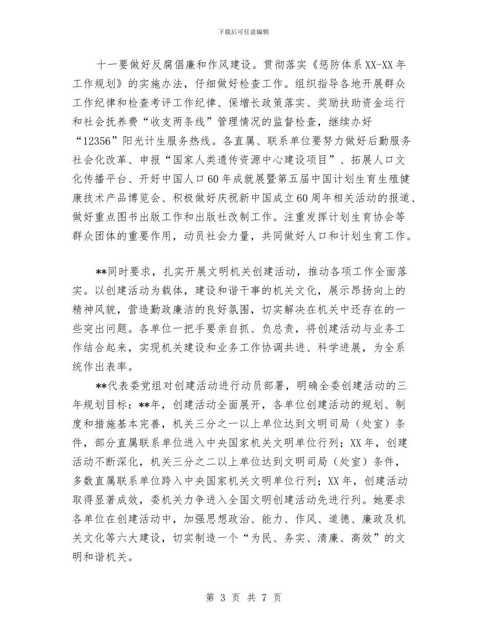 计生委半年工作总结会议讲话与计生委反腐败纠风工作半年总结汇编_第3页