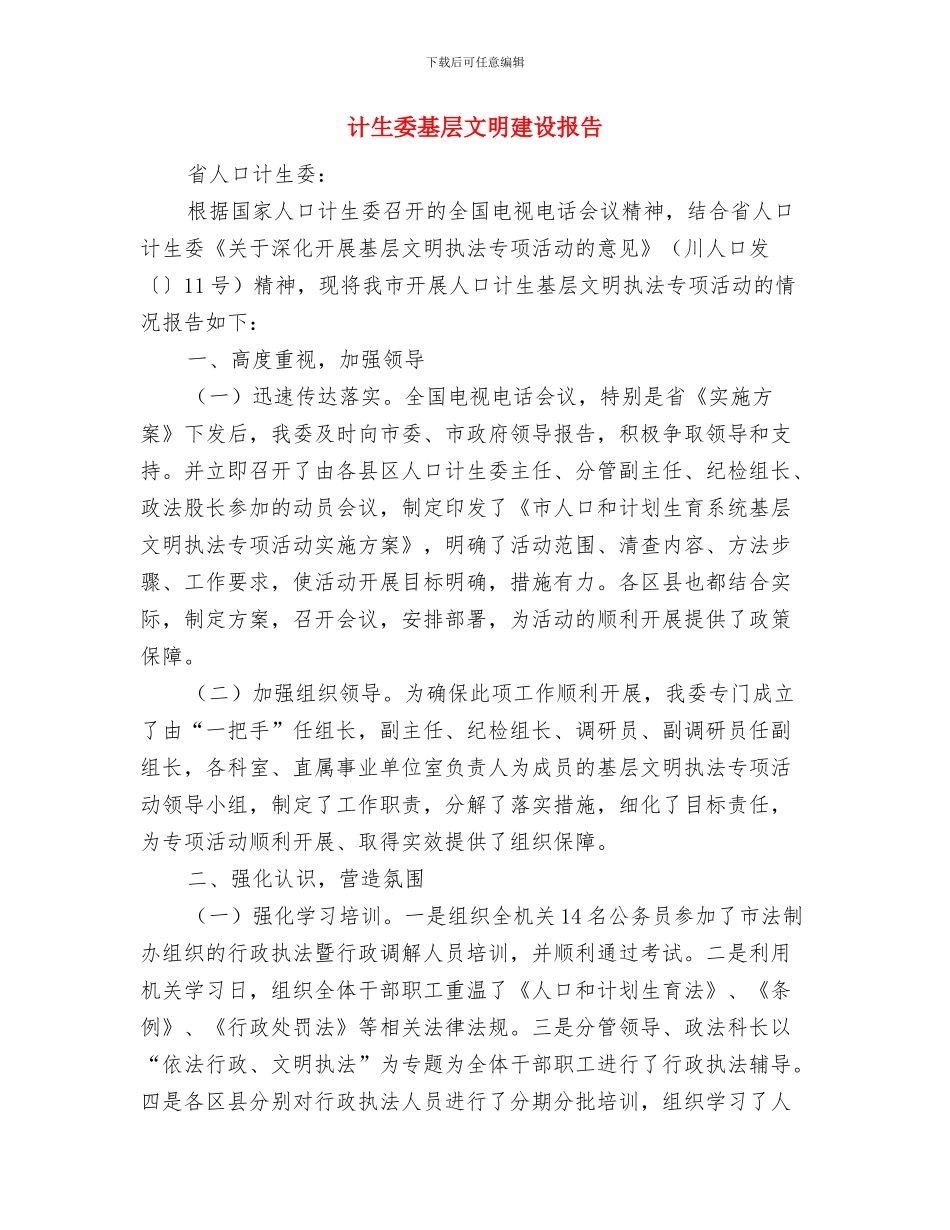 计生委咨询站上半年工作总结与计生委基层文明建设报告汇编_第3页