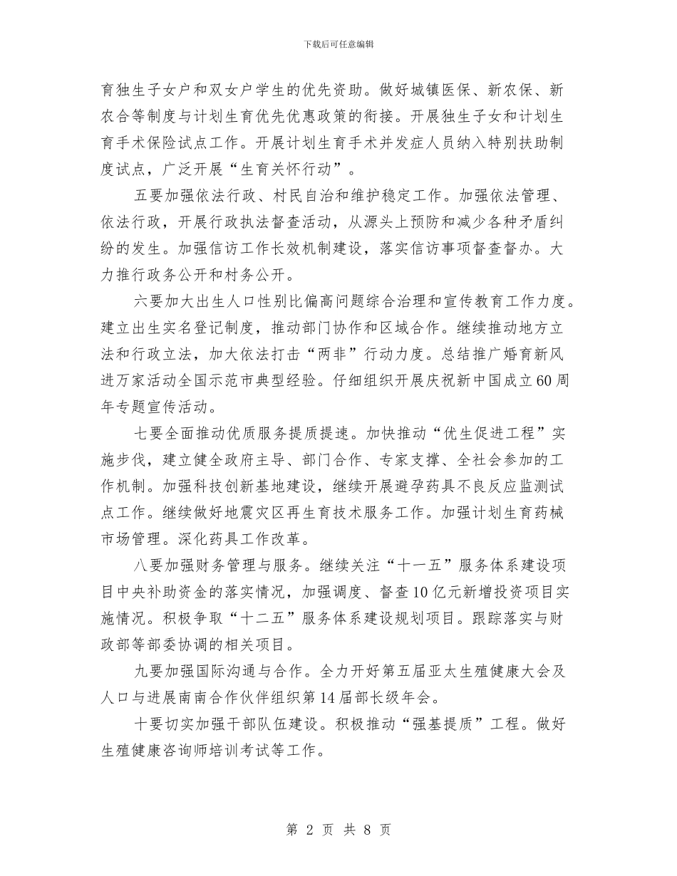 计生委半年工作总结会议讲话与计生委反腐倡廉工作意见汇编_第2页