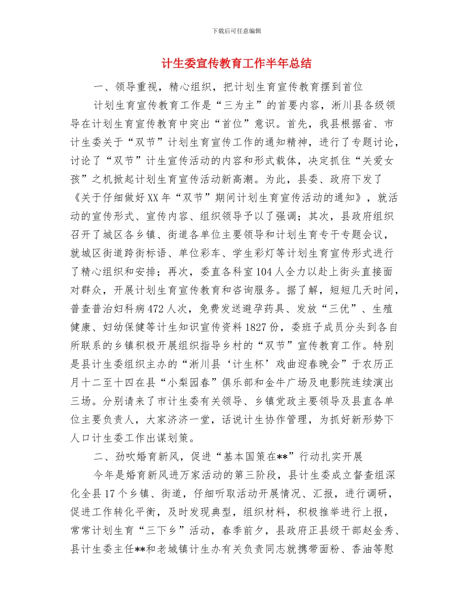 计生委咨询站上半年工作总结与计生委宣传教育工作半年总结汇编_第3页