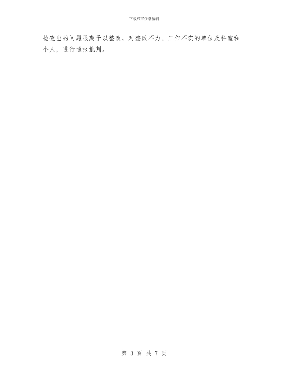 计生委城市管理年工作方案与计生委百日攻坚活动方案汇编_第3页