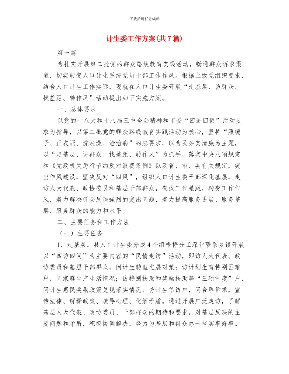 计生委城市管理年工作方案与计生委工作方案汇编_第3页