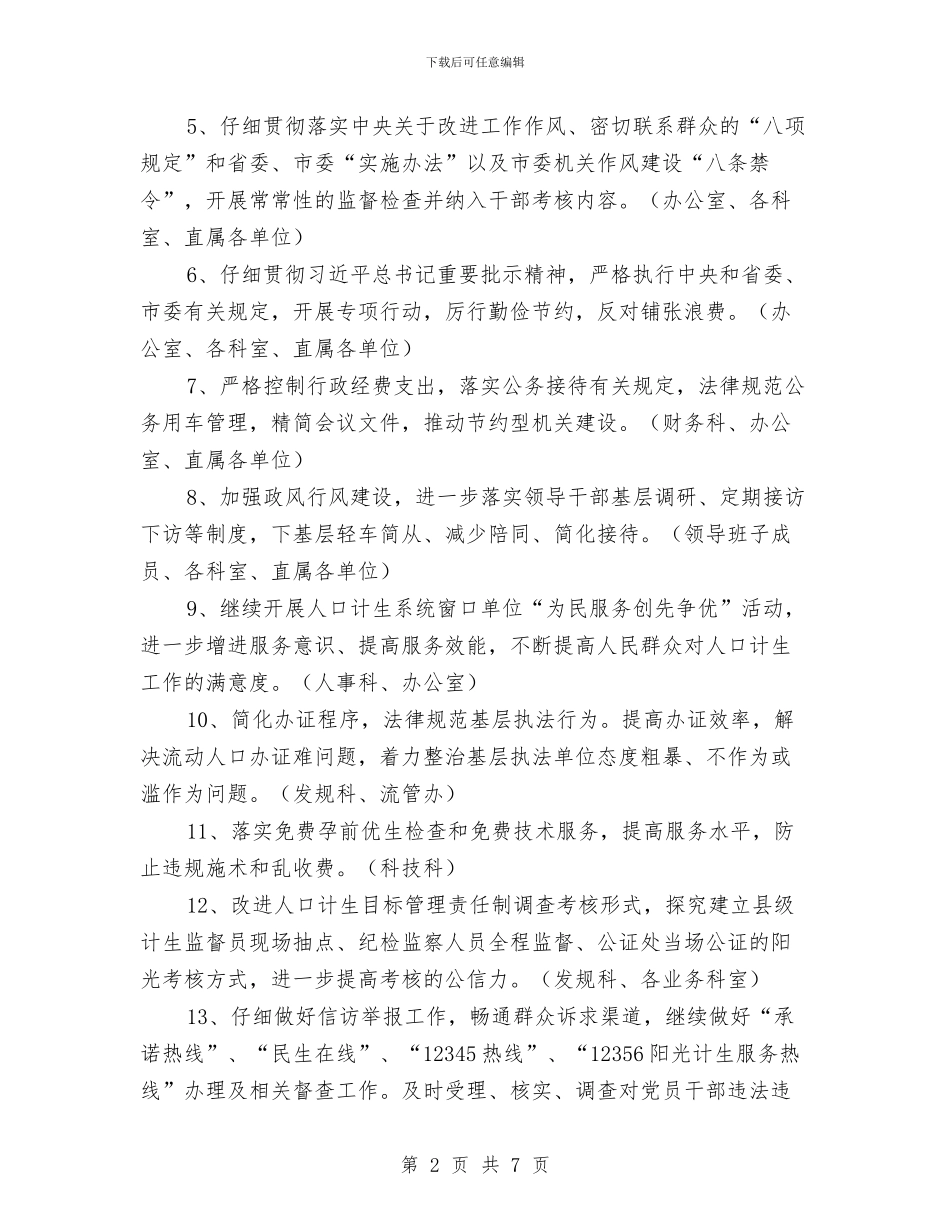 计生委反腐倡廉工作意见与计生委反腐败纠风工作半年总结汇编_第2页