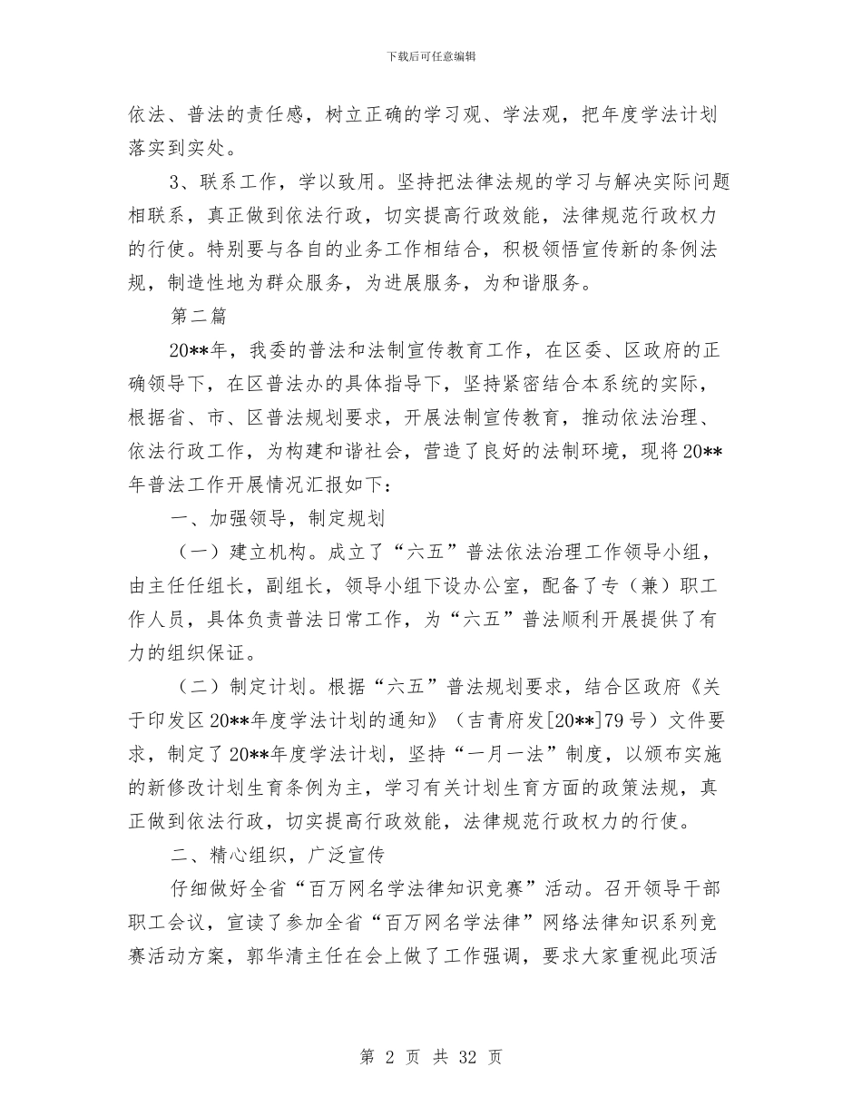 计生委学法计划2篇_第2页