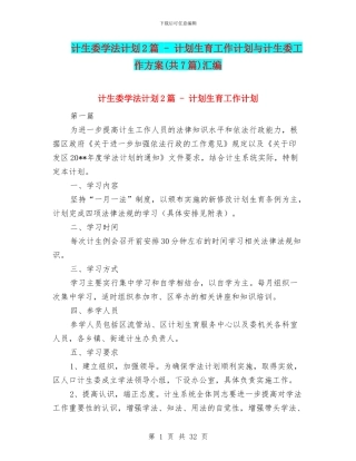 计生委学法计划2篇