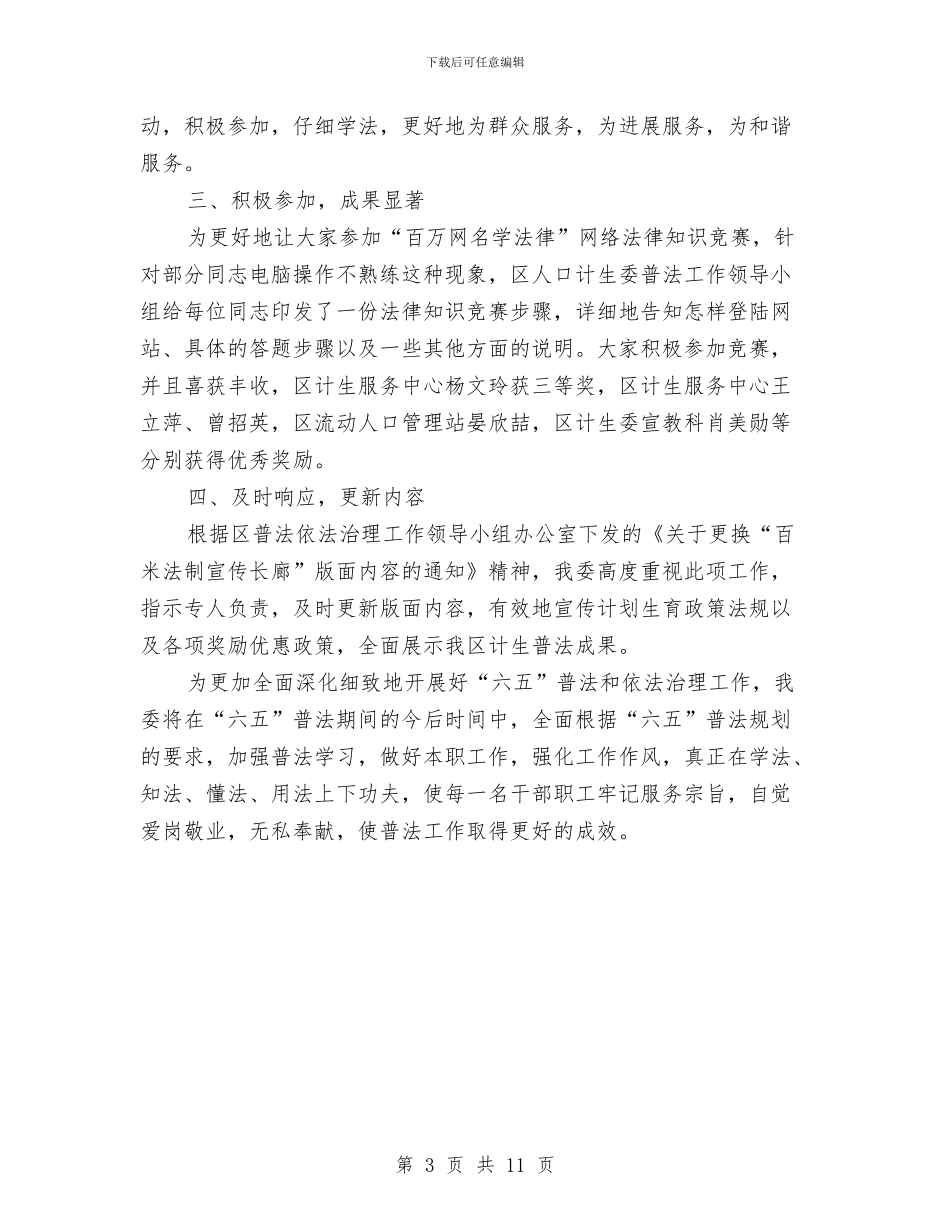 计生委学法计划2篇与计生委完善作风教育活动安排汇编_第3页