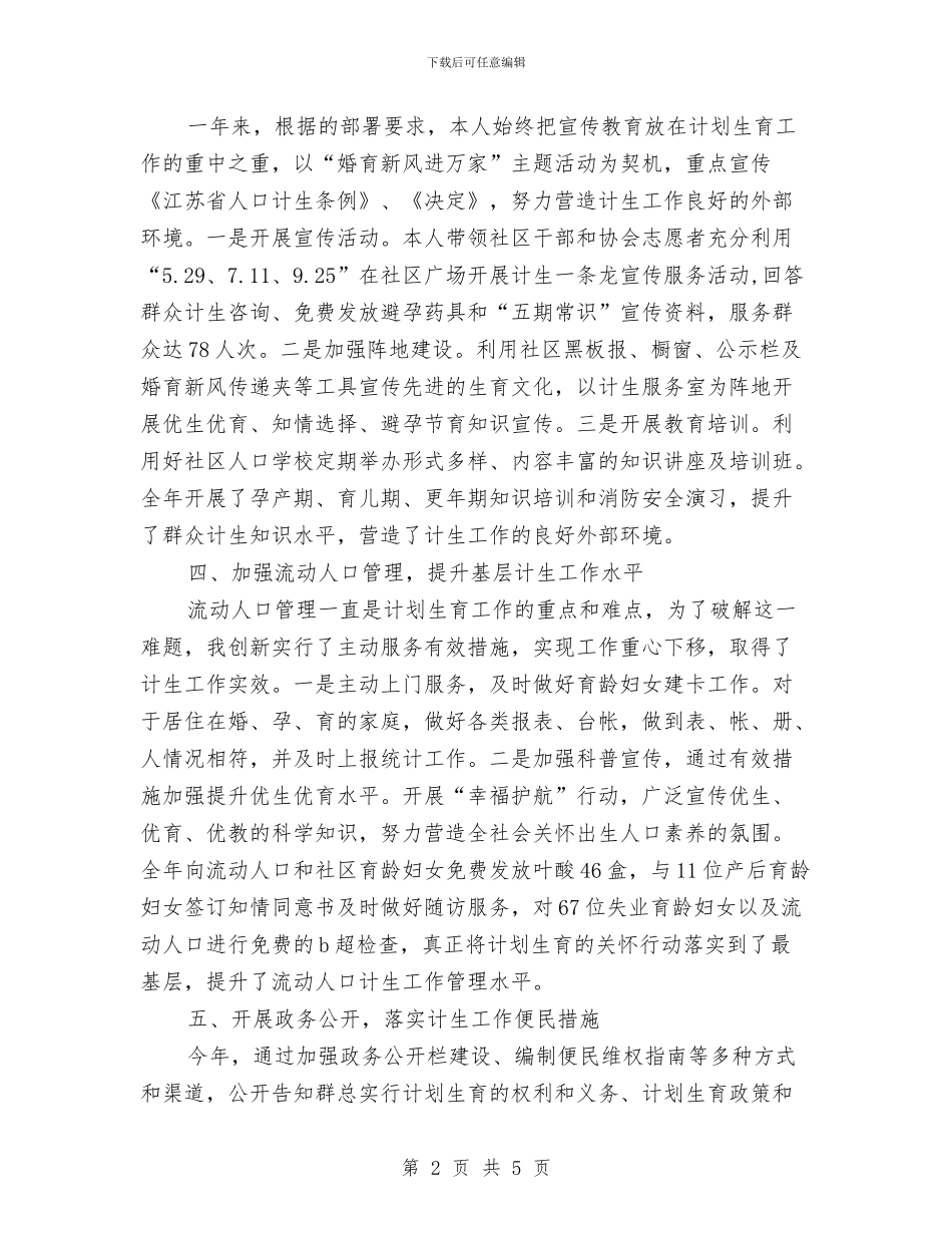 计生委工作人员年底个人工作报告与计生委工作开展上半年总结汇编_第2页