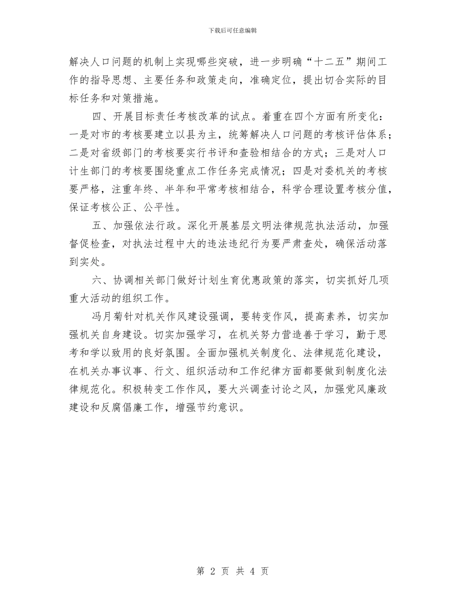 计生委工作开展上半年总结与计生委工作总体思路汇编_第2页