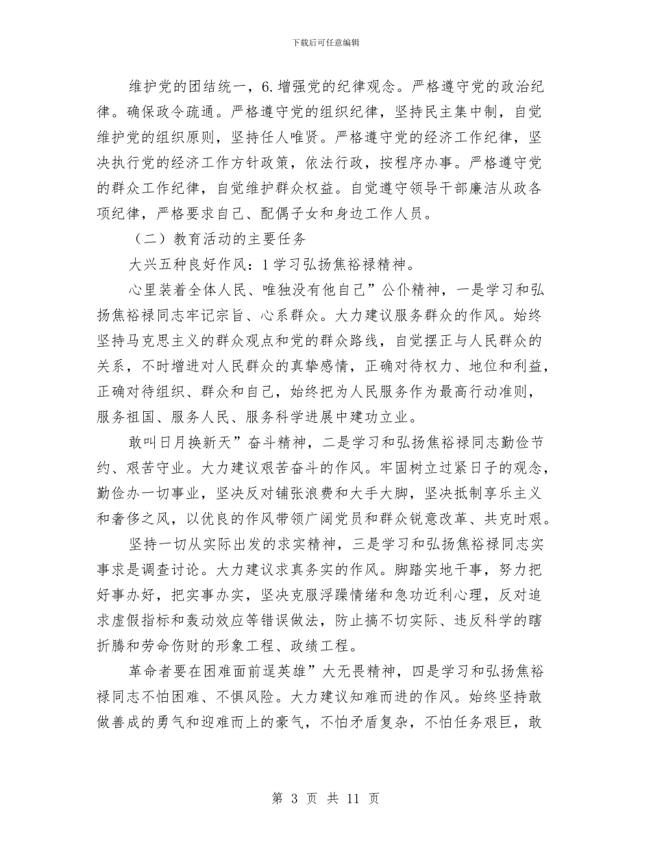 计生委完善作风教育活动安排与计生委干部理论学习计划汇编_第3页