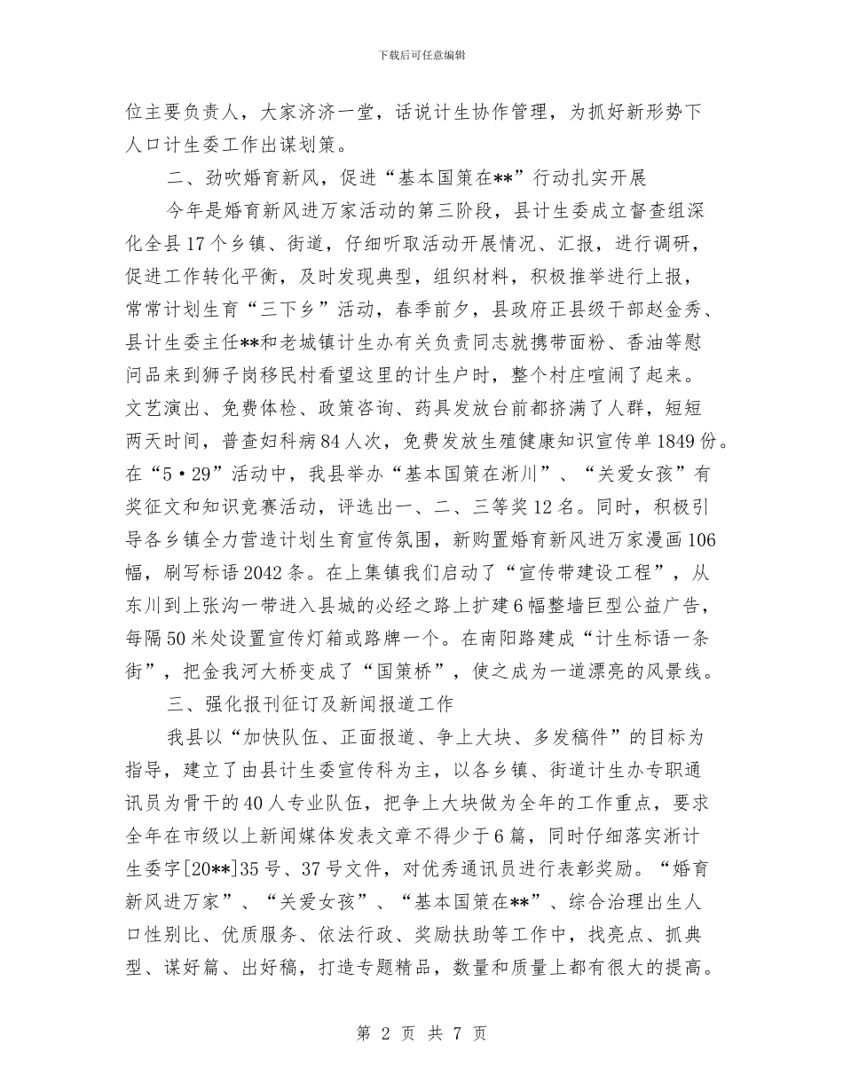 计生委宣传教育工作半年总结与计生委工作人员年底个人工作报告汇编_第2页