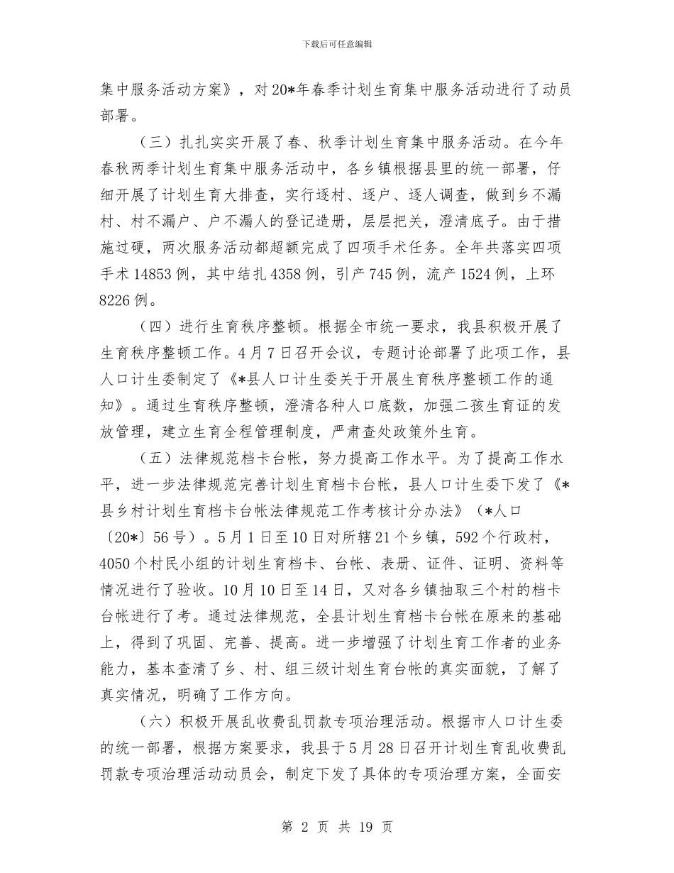 计生委工作总结及工作计划与计生委干部作风建设年活动总结汇编_第2页
